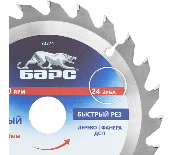 Диск пильный по дереву (200x32/30 мм; 24Z) БАРС 73374