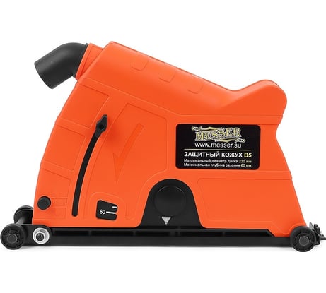 Кожух защитный тип В5 для пылеудаления при резке под 230 мм диск, с кольцами 54-76 мм MESSER 10-40-412