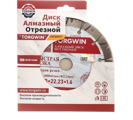 Диск алмазный отрезной сегмент по железобетону 150x22.2х13x1.6 мм TORGWIN T1303154