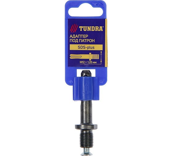 Адаптер с SDS-plus на резьбу М12х1.25 мм для патрона TUNDRA 1032467