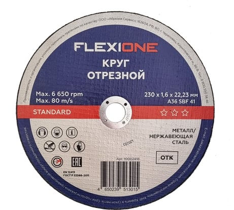 Отрезной круг Standard металл/нержавейка A40 SBF 41, 230x1.6x22.23 мм Flexione 10002418
