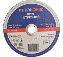Отрезной круг Standard металл/нержавейка A40 SBF 41, 180x1.6x22.23 мм Flexione 10002478
