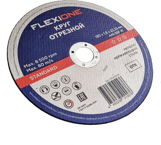 Отрезной круг Standard металл/нержавейка A40 SBF 41, 180x1.6x22.23 мм Flexione 10002478
