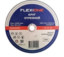 Отрезной круг Standard металл/нержавейка A360 SBF 41, 230x2х22.23 мм Flexione 10002498