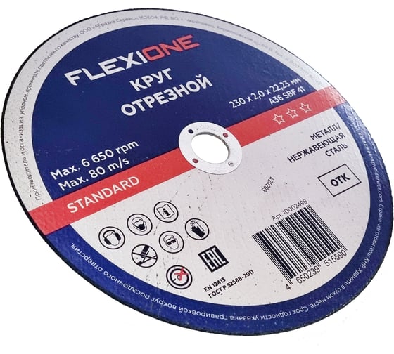 Отрезной круг Standard металл/нержавейка A360 SBF 41, 230x2х22.23 мм Flexione 10002498