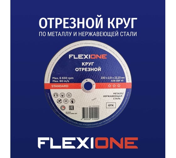 Отрезной круг Standard металл/нержавейка A360 SBF 41, 230x2х22.23 мм Flexione 10002498