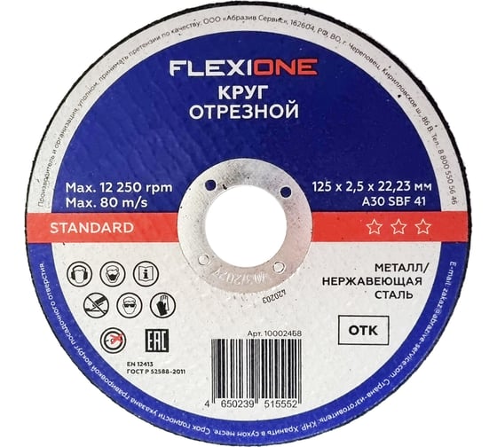 Отрезной круг Standard металл/нержавейка A30SBF 41, 125x2.5x22.23 мм Flexione 10002468