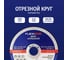 Отрезной круг Standard металл/нержавейка A30SBF 41, 125x2.5x22.23 мм Flexione 10002468 6
