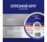 Отрезной круг Standard металл/нержавейка A30SBF 41, 125x2.5x22.23 мм Flexione 10002468 7