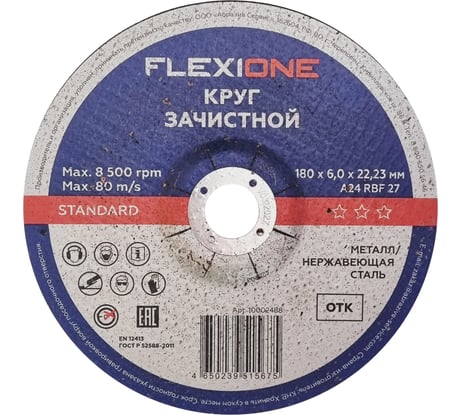 Зачистной круг Standard металл/нержавейка A24 RBF 27, 180x6х22.23 мм Flexione 10002488