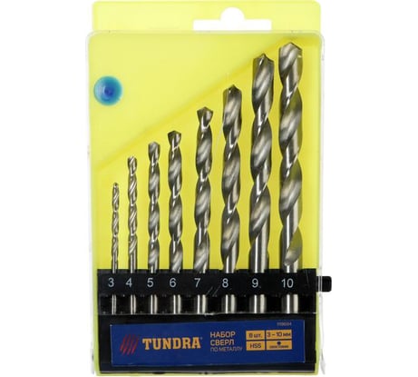 Набор сверл по металлу (8 шт; 3-10 мм; шаг 1 мм; HSS; цилиндрический хвостовик) TUNDRA 1119694