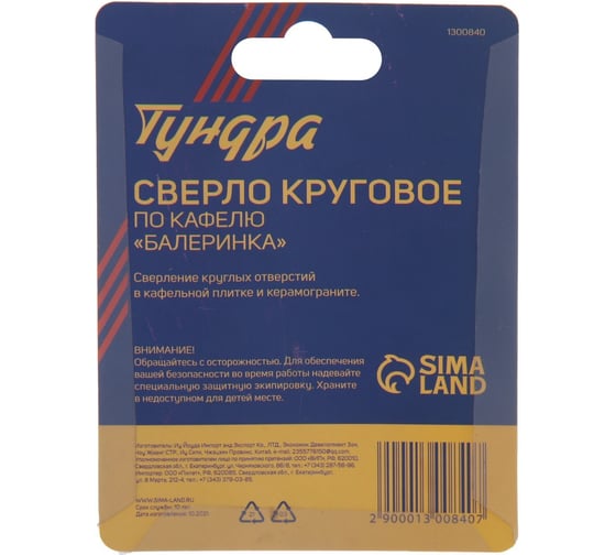 Сверло круговое регулируемое по кафелю "Балеринка" (20-100 мм) ТУНДРА 1300840