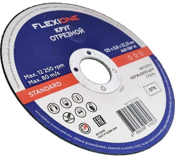 Отрезной круг Flexione Standard металл/нержавейка A60 SBF41 80 м/с, 125x0.8x22.23 мм 10002598