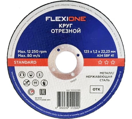 Отрезной круг Standard металл/нержавейка A54 SBF 41 125x1.2x22.23 мм Flexione 10002388