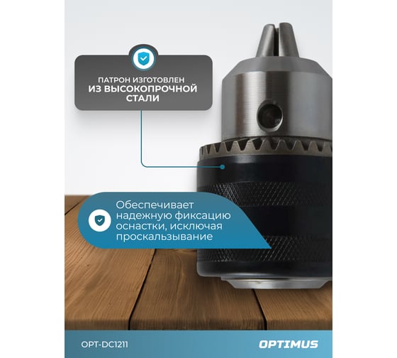 Патрон ключевой 1/2", 1.5-13 мм Optimus OPT-DC1211