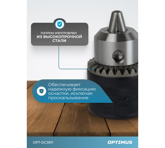 Патрон ключевой 3/8", 1.5-10 мм Optimus OPT-DC3811