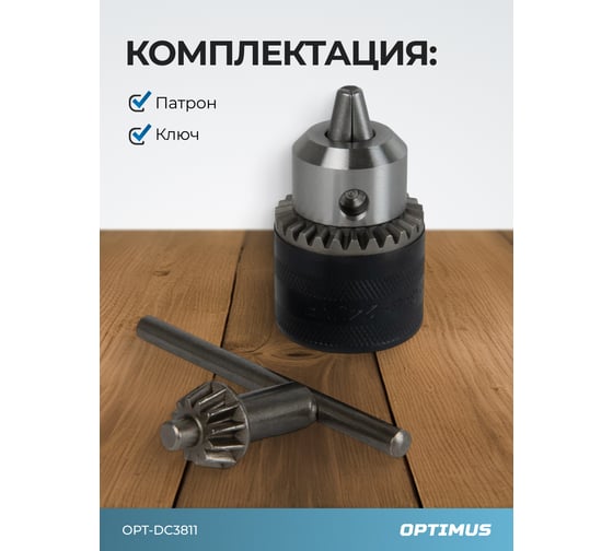 Патрон ключевой 3/8", 1.5-10 мм Optimus OPT-DC3811