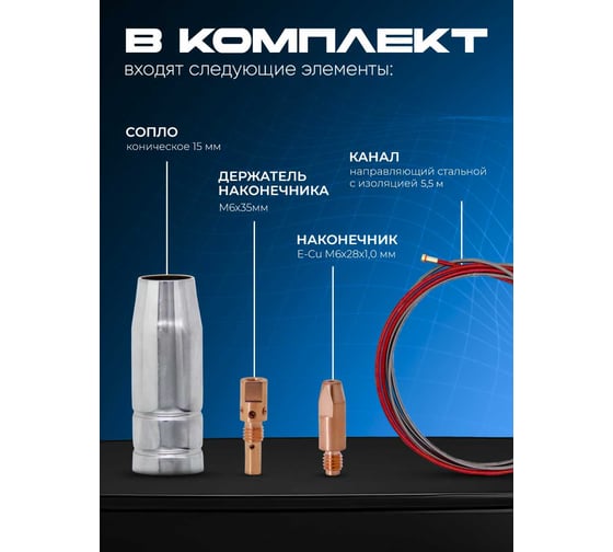 Горелка MW-25 Basic 5 м, Air/Euro Оберон BS004.0314