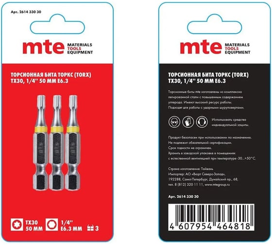Бита с профилем TORX, шестилучевая звезда TX30, длина 50 мм, хвостовик E6.3 мм, торсионная MTE 261433030