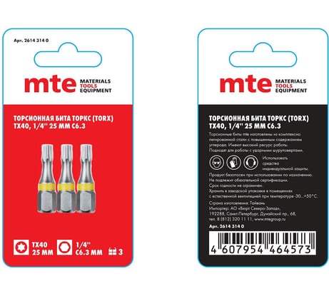 Бита с профилем TORX, шестилучевая звезда TX40, длина 25 мм, хвостовик С6.3 мм, торсионная MTE 26143140