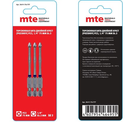 Бита с профилем Pozidriv, двойной крест PZ2, длина 75 мм, хвостовик E6.3 мм, торсионная MTE 2614176777