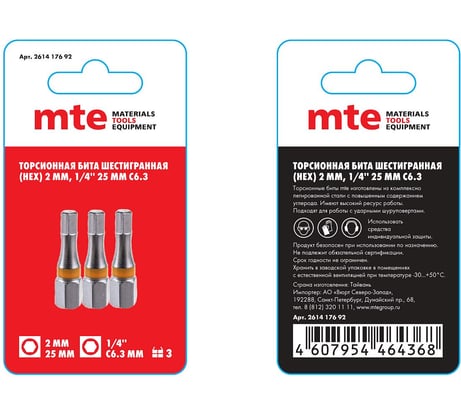 Бита с профилем HEXAGON, шестигранник HEX 2 мм, длина 25 мм, хвостовик С6.3 мм, торсионная MTE 261417692