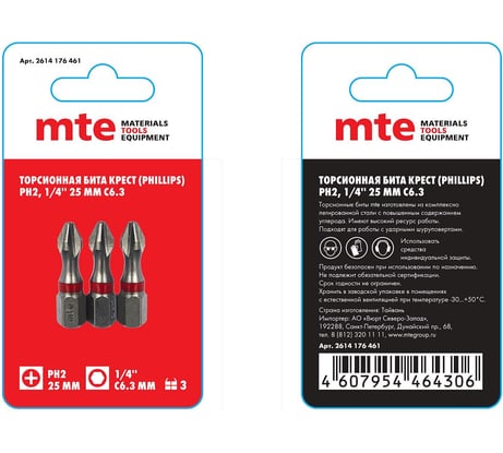 Бита с профилем Phillips, крест PH2, длина 25 мм, хвостовик С6.3 мм, торсионная MTE 2614176461