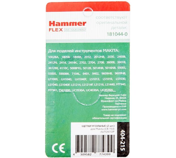 Щетки угольные RD (2 шт; 6.5х13.5х16 мм) для Makita СВ-153 AUTOSTOP HAMMER 77439