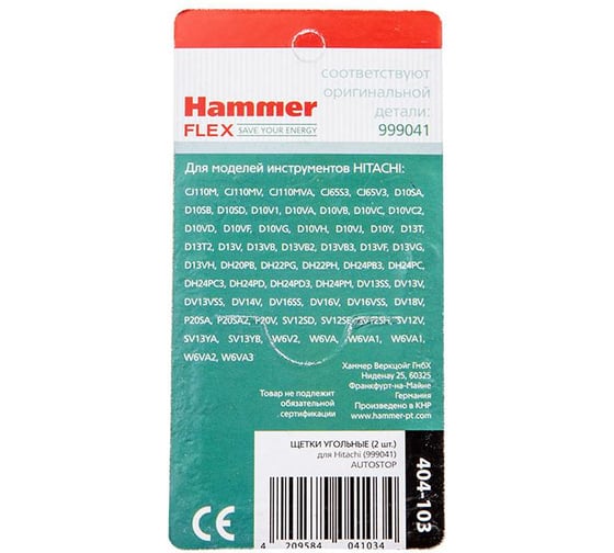 Щетки угольные RD (2 шт; 6.5х7.5х13 мм) для Hitachi 999041 AUTOSTOP HAMMER 54788