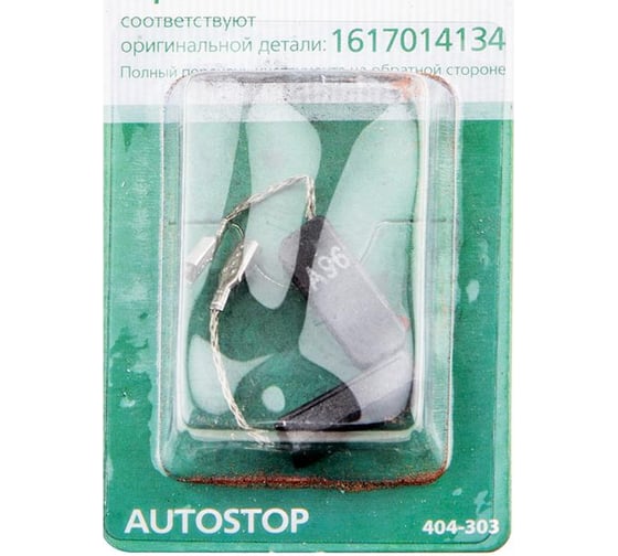 Щетки угольные RD (2 шт; 5х8х19 мм) для Bosch 1617014134 AUTOSTOP HAMMER 54802