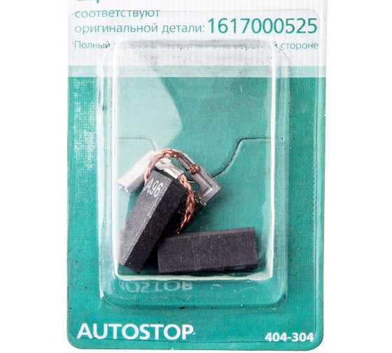 Щетки угольные RD (2 шт; 5х8х19 мм) для Bosch 1617000525 AUTOSTOP HAMMER 54803