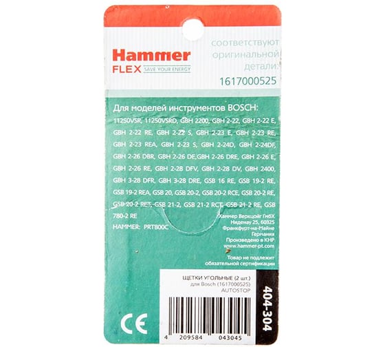 Щетки угольные RD (2 шт; 5х8х19 мм) для Bosch 1617000525 AUTOSTOP HAMMER 54803