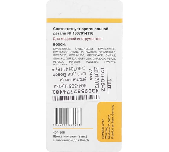Щетки угольные RD (2 шт; 5х8х17.5 мм) для Bosch AUTOSTOP HAMMER 77448
