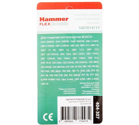 Щетки угольные RD (2 шт; 5х8х17 мм) для Bosch AUTOSTOP HAMMER 77447
