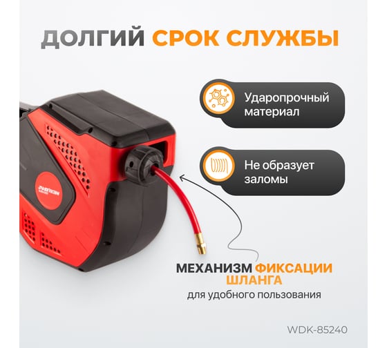 Шланг в катушке для подачи сжатого воздуха WIEDERKRAFT WDK-85240