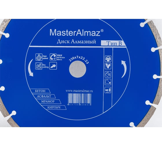 Диск алмазный Standard 230х7х22.23 мм по бетону МастерАлмаз 10501414