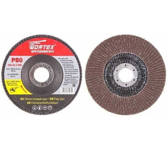Круг лепестковый конический 125x22 мм, P80 WORTEX AFD125080C011