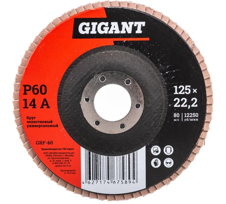 Круг лепестковый торцевой (125x22.2 мм; P60) Gigant GRF-60