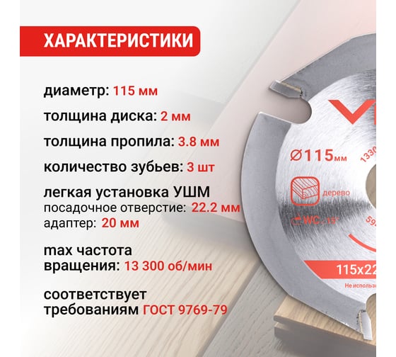 Диск пильный для УШМ по дереву 115 мм VIRA 594216
