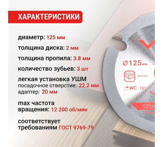 Диск пильный для УШМ по дереву 125 мм VIRA 594227