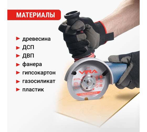 Диск пильный для УШМ по дереву 125 мм VIRA 594227