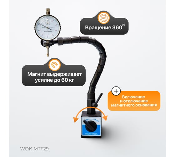 Стойка магнитная WIEDERKRAFT WDK-MTF29