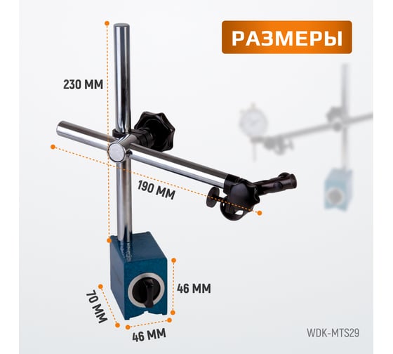 Штатив магнитный WIEDERKRAFT WDK-MTS29