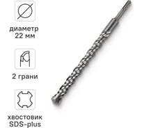 Бур по бетону (22х310 мм; SDS-plus) RAGE by VIRA 562231