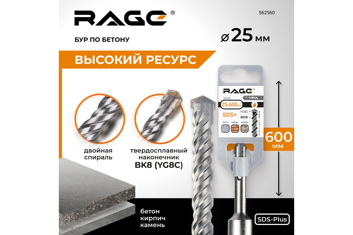 Бур по бетону (25х600 мм; SDS-plus) RAGE by VIRA 562560 - выгодная цена ...