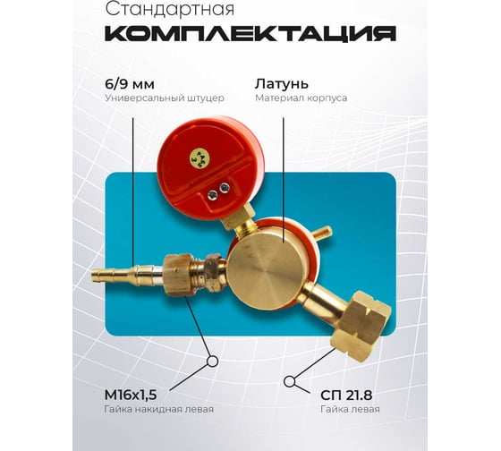 Редуктор пропановый БПО-5-5 Оберон N4112