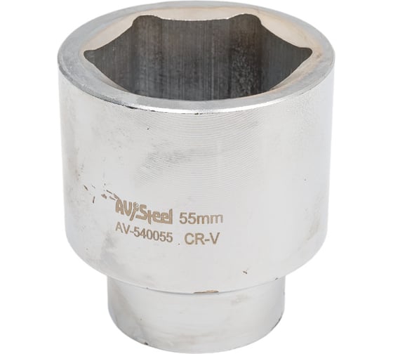 Головка шестигранная (55 мм; 1DR) AV-540055