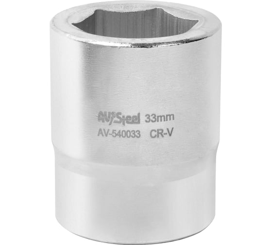 Головка шестигранная (33 мм; 1DR) AV Steel AV-540033 1