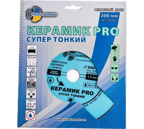 Диск алмазный отрезной супер тонкий сплошной Керамик PRO (200х25.4 мм) TRIO-DIAMOND 370202