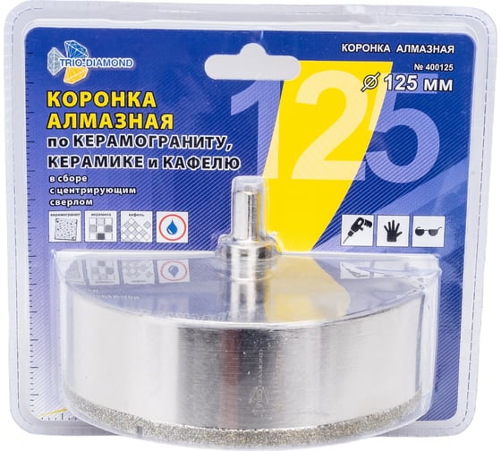 Коронка алмазная с центрирующим сверлом по керамике и кафелю 125 мм TRIO-DIAMOND 400125